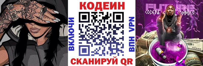 Codein напиток Lean (лин)  Купить где  Кольчугино 